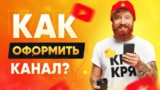 How to make a channel on YouTube?