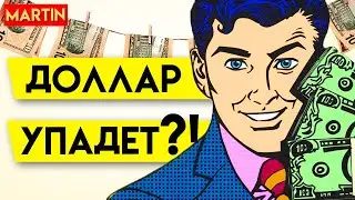 КУРС ДОЛЛАРА СЕГОДНЯ | Прогноз доллар рубль 2023 | НЕФТЬ | Инвестиции в акции | Сбербанк | ММВБ