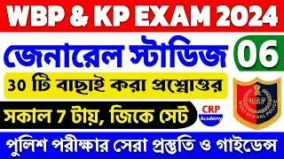 🔴WBP Exam 2024 Gk Mock Test 06 | WBP GK Questions 2024 | Wbp & Kp Constable gk practice set 2024