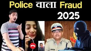😱 Police वाले fraud कर रहे हैं | New Scam |🤯 Awareness video | 2024 | Technical Mahtab