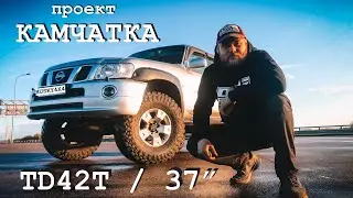 проект Patrol Y61 - #КАМЧАТКА - свап #TD42T / лифт 4