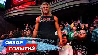 ДЕБЮТ ДОЛЬФА ЗИГГЛЕРА В TNA // КАЗУЧИКА ОКАДА УХОДИТ ИЗ NJPW // ОБЗОР СОБЫТИЙ WWE