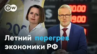 Жизнь под санкциями: инфляция, кадровый голод, юань вместо доллара I Вакуленко, Алексашенко, Бикбов