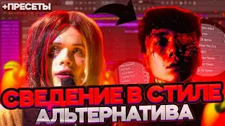 СВЕДЕНИЕ ВОКАЛА в стиле ТРИ ДНЯ ДОЖДЯ, 13 КАРАТ, ДЖИЗУС / *сводим альтернативу* / Fl Studio +пресеты