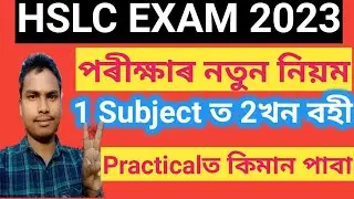 HSLC Exam 2023 New Rules|| practical ত কিমান পাবা @HSLCEXAM2023