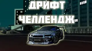 ПЕРЕЗАЛИВ, ДРИФТ ЧЕЛЛЕНДЖ, ДАЮ 50К ТОМУ КТО В МЕНЯ ВРЕЖЕТСЯ, МТА ССДПЛЕНЕТ СЕРВЕР #2