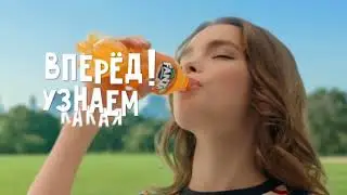 Реклама Fanta апельсин в новой твист-бутылке