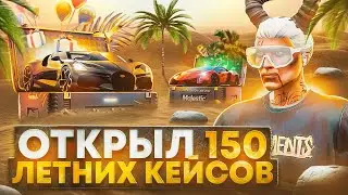 ОТКРЫЛ 150 КЕЙСОВ ЛЕТНЕГО ПРОПУСКА 2023 В GTA 5 MAJESTIC RP - МАДЖЕСТИК РП КЕЙСЫ