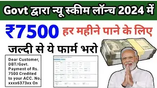 सभी लोगो को मिलेगा हर महीने ₹7500 बस ये फार्म भरो | Berojgari bhatta ₹7500 Online Apply 2024