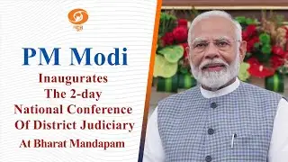 PM Modi Inaugurates The 2-day National Conference Of District Judiciary At Bharat Mandapam