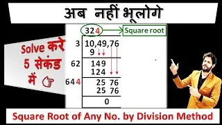 How to find square root by division method | Square root of any number | By PatidarSir