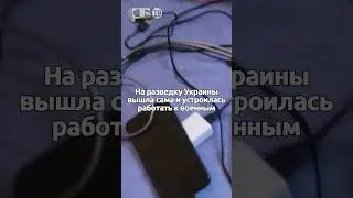 Шпионку Украины взяли в войсковой части России! Сливала военные сведения разведке