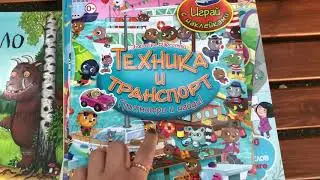 Экспресс-обзор книг в садик