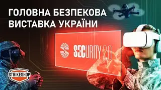 SECURITY 2.0 - головна безпекова виставка України