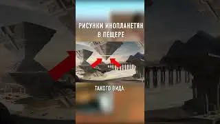 Эта Находка Доказывает Существование ИНОПЛАНЕТЯН #shorts