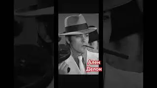 Ален Делон/ Ролик для моего друга vladimir krotkij , который любит только молодого Алена art007