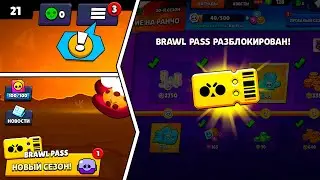 😱 БАГ 20 СЕЗОНА BRAWL PASS! КАКИЕ ПОДАРКИ ПОЯВЯТСЯ ПОСЛЕ ВЫХОДА БРАВЛ ПАСС?! КАЛЕНДАРЬ ПОДАРКОВ!?