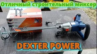 Отличный строительный миксер Dexter Power