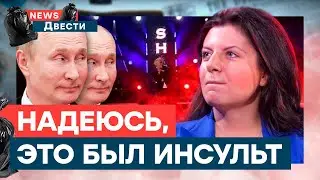 🤣Симоньян ПОШЛА В ОТРЫВ, а Путина уже НЕ ПРИЗНАЮТ | News ДВЕСТИ