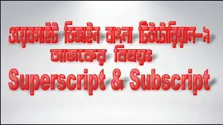 Website Design Bangla Tutorial-||9||| ( Superscript & Subscript in HTML)