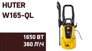 Мойка высокого давления Huter W165-QL