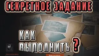 ARENA BREAKOUT! СЕКРЕТНОЕ ЗАДАНИЕ! КАК ВЫПОЛНИТЬ? POCO X4 GT!