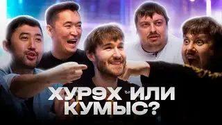 ДАЙ ИНФУ! — КОРЕШ, АДРЕН, ДОСЯ, ЗОНЕР, КИН