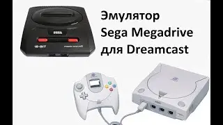 Эмулятор Sega Megadrive для Dreamcast