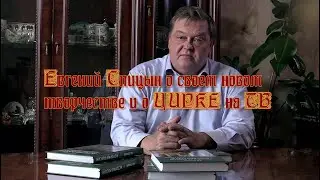 Евгений Спицын о своем новом творчестве и о ЦИРКЕ на ТВ