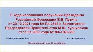 24.05.22 Заседание Комиссии по общественному контролю Общественного совета при Минстрое России