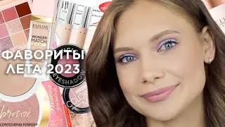 ФАВОРИТЫ ЛЕТА 2023
