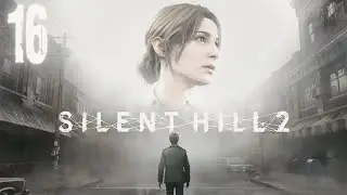 Silent Hill 2 Remake Прохождение Часть 16