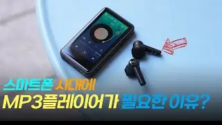 블루투스부터 FM 라디오까지? 에듀플레이어 EM500 MP3 플레이어 장단점 리뷰!