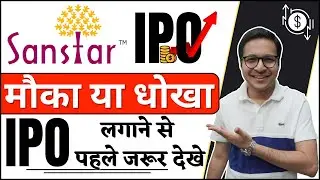 Sanstar IPO review - detailed analysis | Sanstar IPO Analysis |