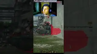 Так вот как нужно танковать 😮😮😮