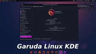 Garuda linux KDE - обзор, настройка после установки, игры, сравнение с manjaro linux