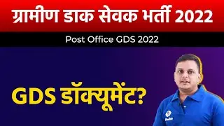 GDS Document Verification 2022 | Post Office GDS Document Verification | GDS Document Verification