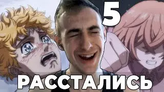 Расстались | Токийские мстители | 5 серия 2 сезон | Реакция на аниме