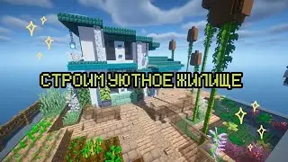 СУПЕР СТРОЙКА ОТ MINDCRAFT АКАДЕМИИ😍😍😍