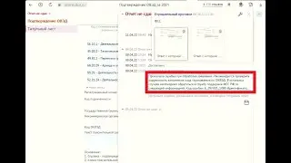 ПОВЭД в ФСС. Отказ - Рекомендуется проверить корректность заполнения кода страхователя по ОКВЭД.