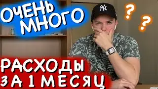 ВО СКОЛЬКО ОБОЙДЕТСЯ ЖИЗНЬ СТУДЕНТА В ЧЕХИИ?? | МОИ РАСХОДЫ