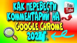 👉Как Переводить 😄Комментарии на Ютубе в 2024году♻️[Olga Pak]