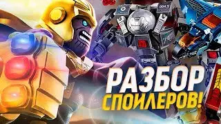 ТАЙНА НАБОРОВ ЛЕГО ПО МСТИТЕЛЯМ 4: ФИНАЛ | LEGO MARVEL