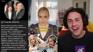 МАФАНЯ ЧИТАЕТ ПОСТ И СМОТРИТ ВИДЕО ПРО СЕБЯ И ДИАНУ АСТЕР