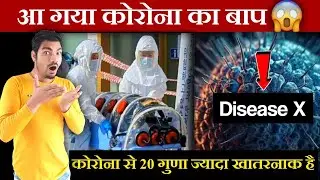 What is Disease X: Is It Deadlier Than COVID-19? WHO's Alarming Findings | UPSC