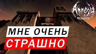 Я НЕ МОГУ БОЛЬШЕ В ЭТО ИГРАТЬ МНЕ ОЧЕНЬ СТРАШНО Amnesia: Rebirth #5 ВАС СПАС КОМРЕССОР ОТ МОЕГО ОРА