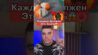 Этот Киндер Смертельно Опасен‼️😱