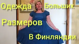 Одежда больших размеров для женщин элегантного возраста из Льна  в Финляндии, Примерки XXL, Мода