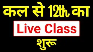 Class 12th live class start | 12th live class Art's, Science, Commerce.