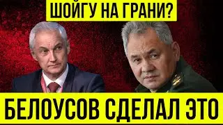 Компромат на Шойгу и смерть СВИДЕТЕЛЕЙ! Кто следующий после Шойгу... Андрей Белоусов